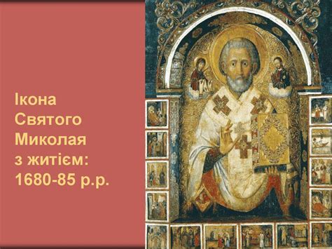 Українське бароко: архітектура та живопис - online presentation