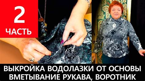 Выкройка водолазки из трикотажа от базовой основы Часть 2 Втачивание ...