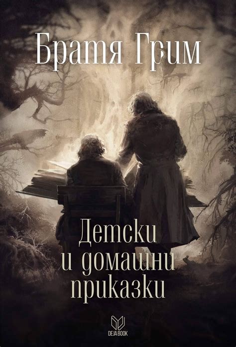 Детски и домашни приказки: Пепеляшка