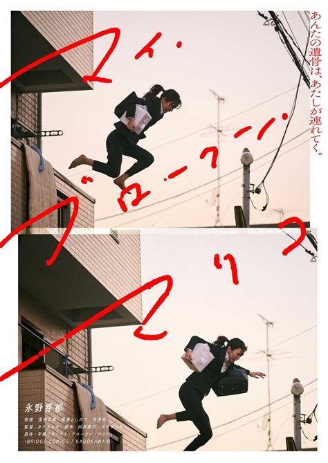 Review: My Broken Mariko [Fantasia 2022] – The Reel Bits