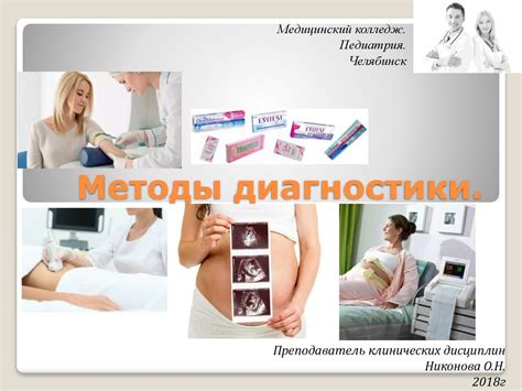 Методы диагностики - презентация онлайн