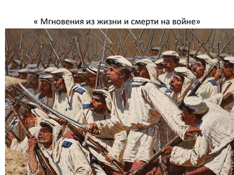 Апофеоз Войны - презентация онлайн