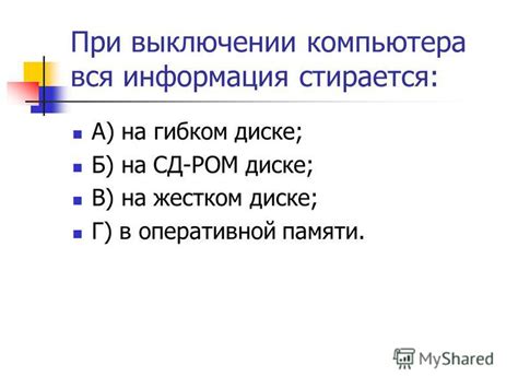 Презентация на тему: "Тест по теме: «Устройство компьютера» Изучив ...