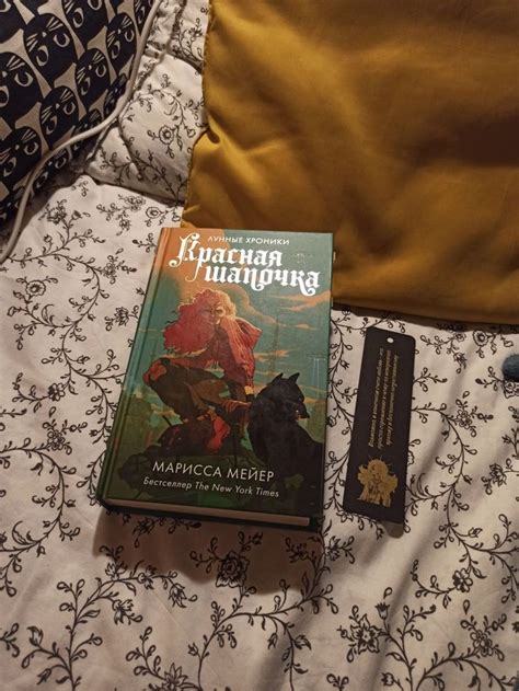 Красная шапочка Марисса Мейер Scarlet Marissa Meyer book, aesthetic ...