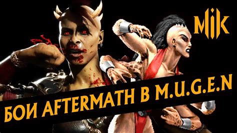 БОИ AFTERMATH В MORTAL KOMBAT DEFENDERS OF EARTH | ФУДЖИН, ШИВА, ШАН ...
