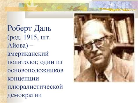 Демократия - презентация онлайн
