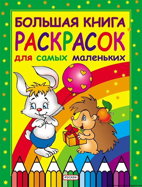 Книжка Раскраска Для Детей