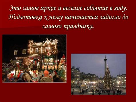 Рождество в Англии - презентация онлайн