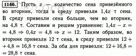 Номер 1146 - Решебник по математике 6 класс Виленкин (ГДЗ)