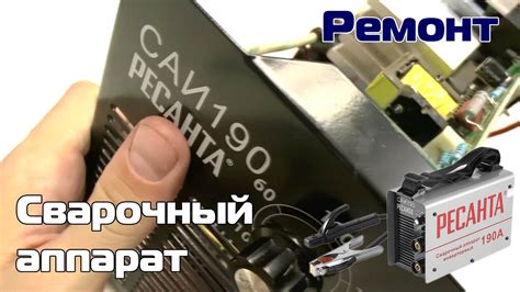 РЕСАНТА САИ-190 - YouTube
