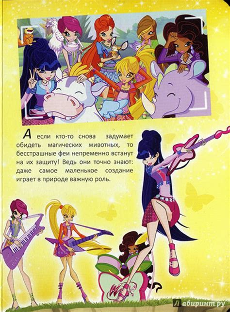 Книга: WINX. Непобедимые винкс - . Купить книгу, читать рецензии | Лабиринт