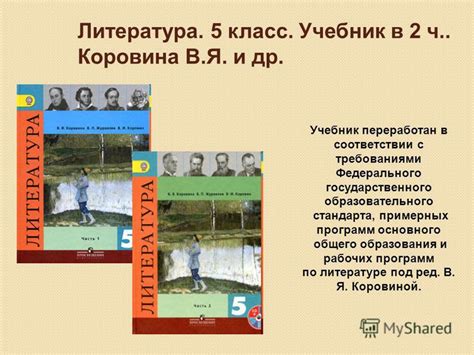 Рабочая Программа По Литературе 5-9 Класс По Фгос Коровина - marketingbook