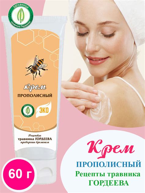 Гордеев / Фитокрем "Прополис" (регенерирующий, противовоспалительный ...