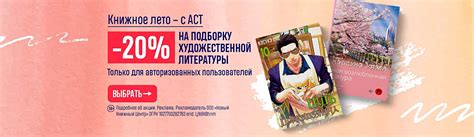 Акции и скидки на книги в интернет магазине Book24.ru