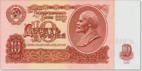 Бумажные 10 рублей 1961 года цена