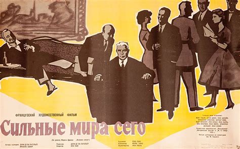 Сильные мира сего (1958) – Фильм Про