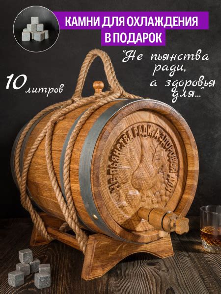 Эксклюзивная Дубовая бочка 10 Литров, Вощеная, "Не пьянства ради, а ...