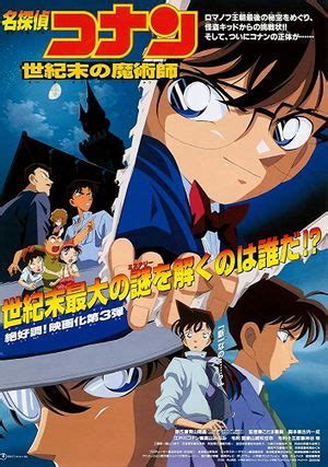 Meitantei Conan Seikimatsu no Majutsushi - generasia