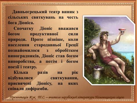 Презентація "Давньогрецький театр"