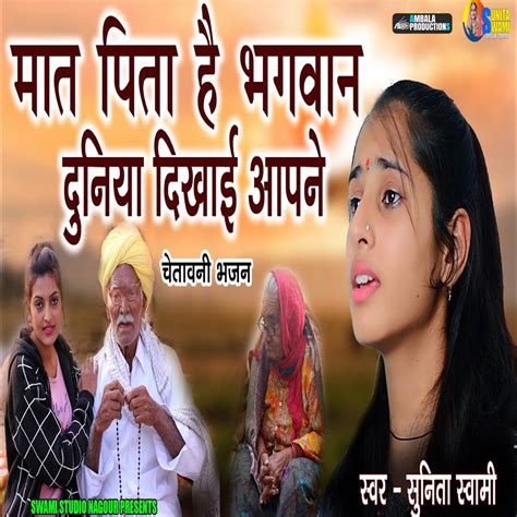 ‎Mat Pita He Bhagwan Duniya Dikhai Aapne - Chetawani Bhajan - Single
