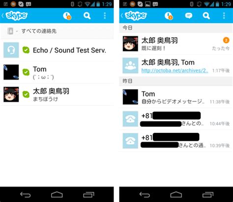 Skype : 匿名性もバッチリ！ファイルや映像もやり取りできる老舗の無料通話＆メッセージツール！ 無料Androidアプリ | オクトバ