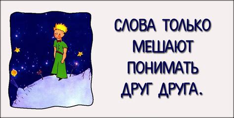 10 самых вдохновляющих цитат из Маленького принца