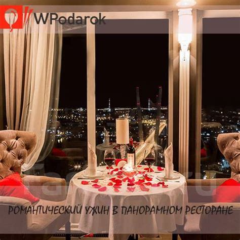 Подарочный сертификат "Романтический ужин в панорамном ресторане", всем ...