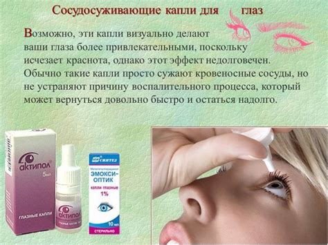 Сосудосуживающие капли в глаза - глазные, дешевые сосудорасширяющие ...