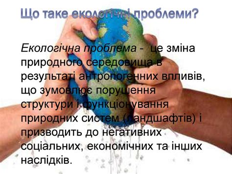 Екологiчнi проблеми людства - презентация онлайн