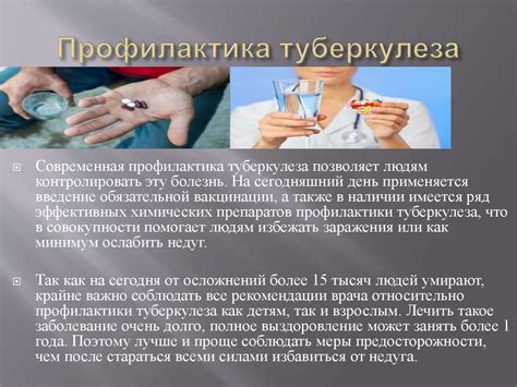 Туберкулез. Профилактика туберкулеза - online presentation