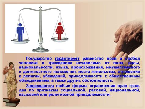 Права человека - презентация онлайн