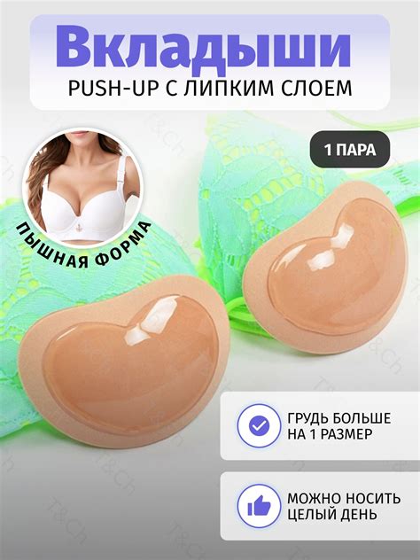 Поролоновые Вкладыши в Бюстгальтер купить на OZON по низкой цене