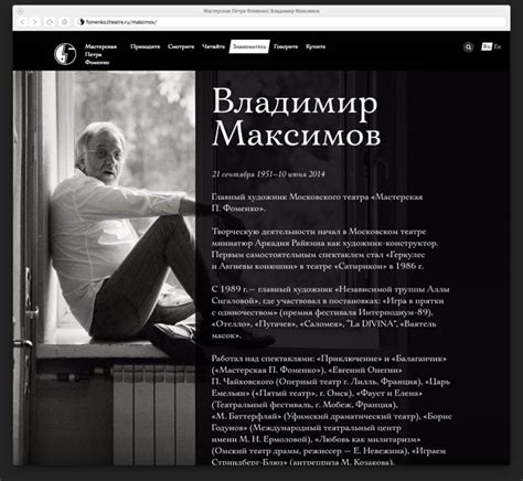 Сайт театра «Мастерская Петра Фоменко»