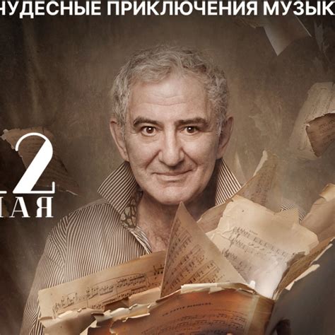 Михаил Казиник в Анталье. Семейный концерт «Чудесные приключения