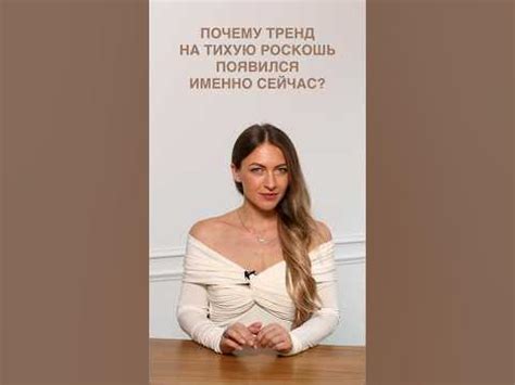 ТРЕНД НА ТИХУЮ РОСКОШЬ💰Расскажем все секреты модного мира в Школе ...