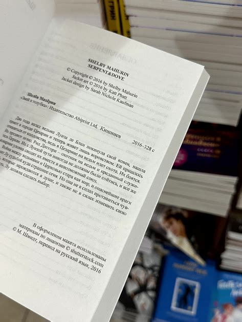 Книга Змей и голубка - Шелби Махёрин (мягкий переплёт 328 страниц) от ...