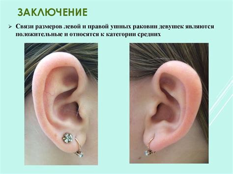 Ушная раковина и телосложение девушек 18-19 лет: изменчивость и связи ...