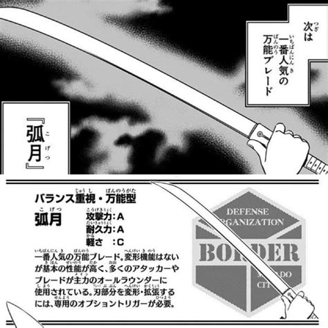 【ワールドトリガー】弧月って一番人気というだけあって安定感すごいよね : あにまんch