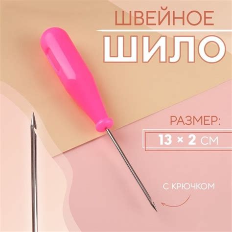 Шило швейное, с крючком, 13 х 2 см - купить с доставкой по выгодным ...