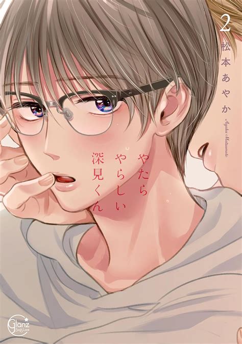 Yatara Yarashii Fukami Kun - Volume 2 | Yatara Yarashii Fukami-kun Wiki | Fandom