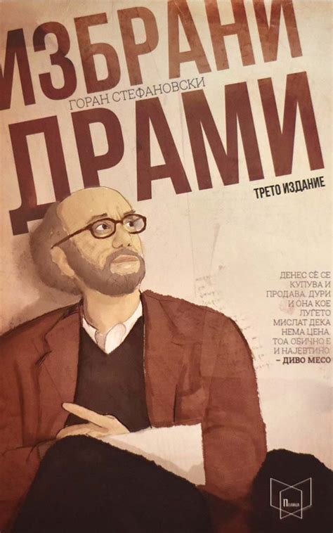 ИЗБРАНИ ДРАМИ - Клуб Матица