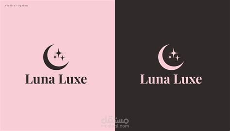 تصميم شعار و هوية بصرية Luna Luxe لمستحضرات التجميل | مستقل