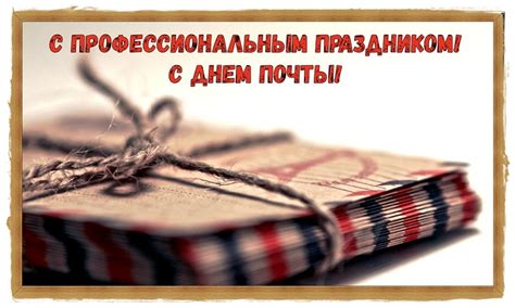 Открытки с Днем Почты
