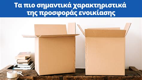 ta pio simantika kharaktiristika tis prosforas enoikiasis