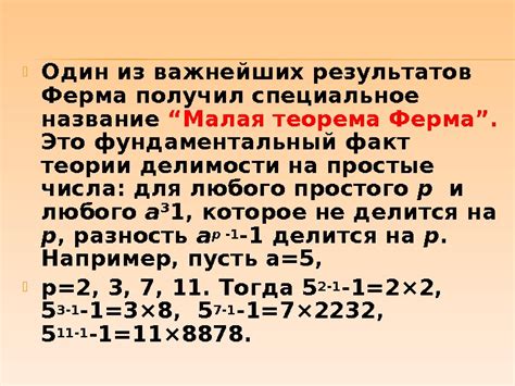Презентация пьер де ферма его вклад в матиматику