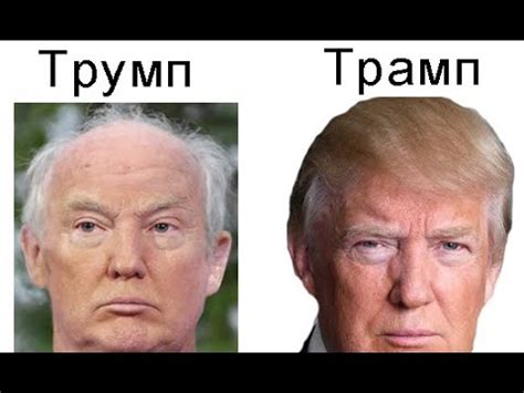 Как Иммигрант Трумп стал президентом Трампом - YouTube