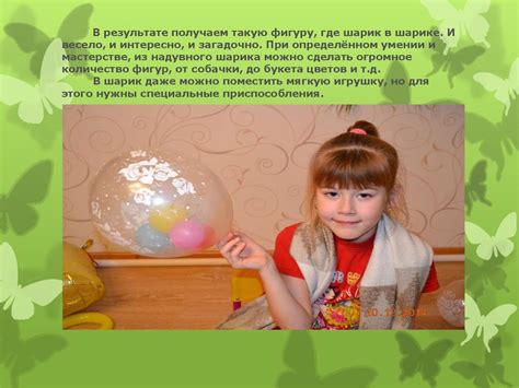 Аттестационная работа. Проект на тему: «Воздушный шарик» - online ...