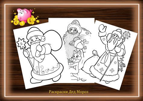 Раскраски Дед Мороз поделка №29994 своими руками с мастер-классом