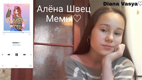 "Мемы" Алёна Швец (cover) - YouTube