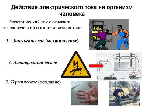 Выполнение работ по профессии рабочего. Основы электробезопасности при ...